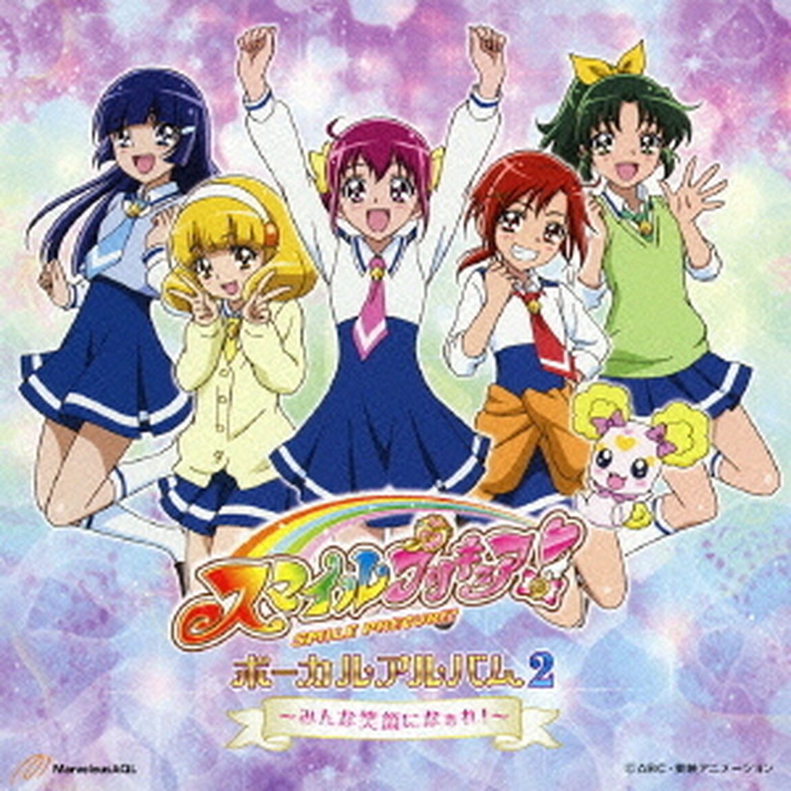 スマイルプリキュア！　ボーカルアルバム2　〜みんな笑顔になぁれ！〜（ＣＤ）