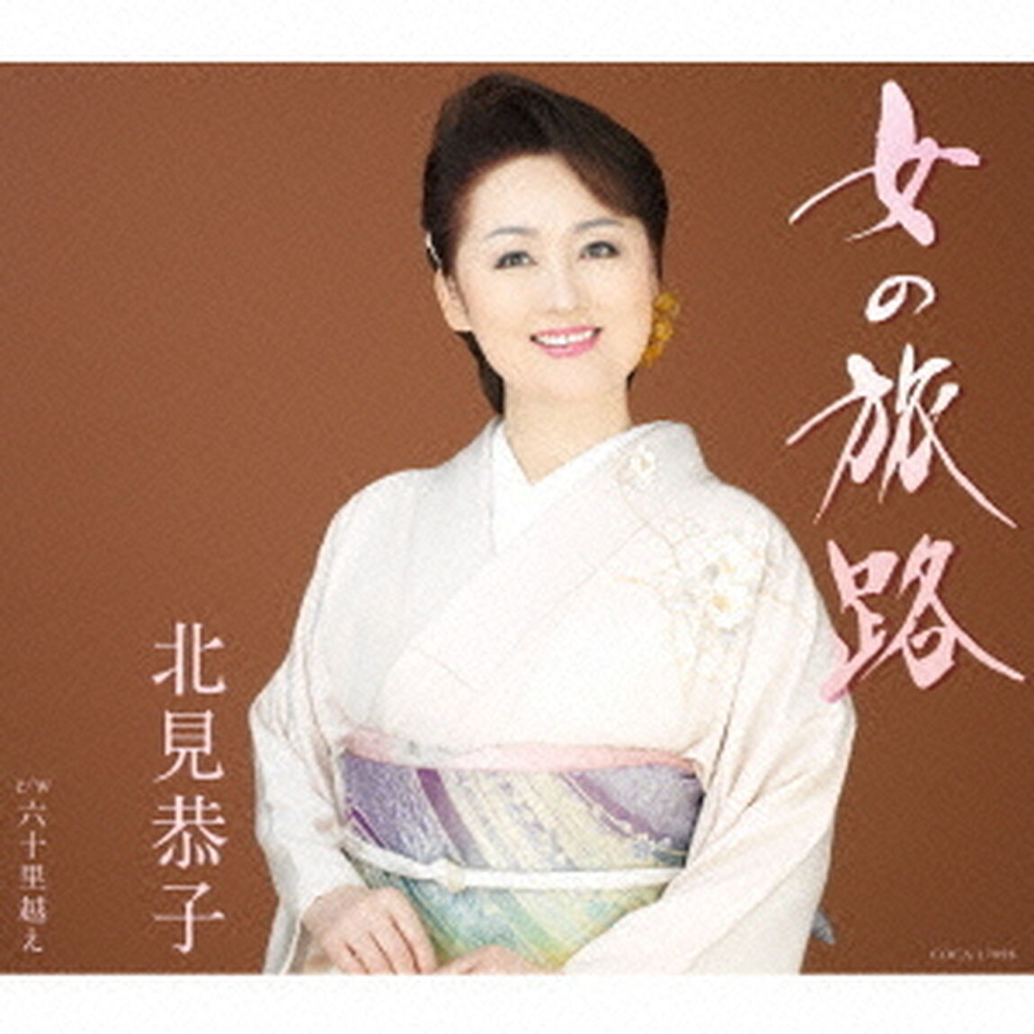 女の旅路（ＣＤ）
