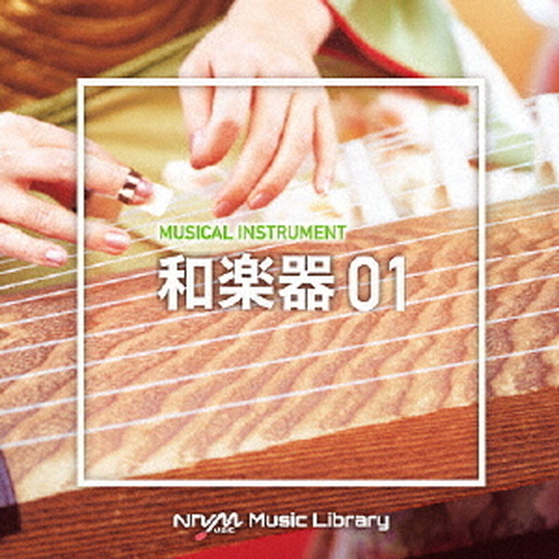 NTVM　Music　Library　楽器編　和楽器01（ＣＤ）