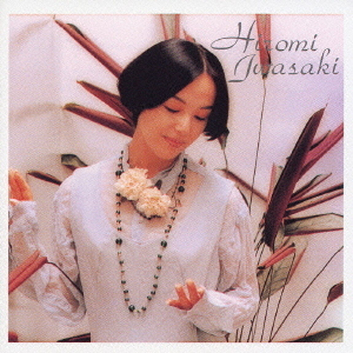 岩崎宏美（ＣＤ）