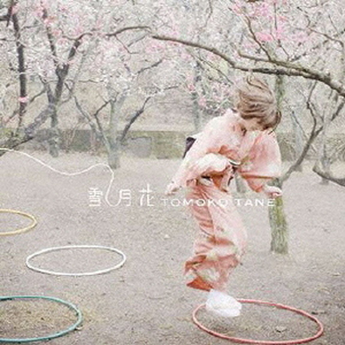 雪月花（ＣＤ）