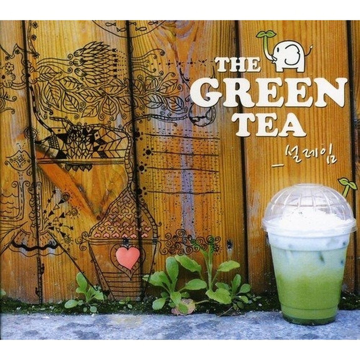The Green Tea 1集 - ときめき （輸入盤）（ＣＤ）