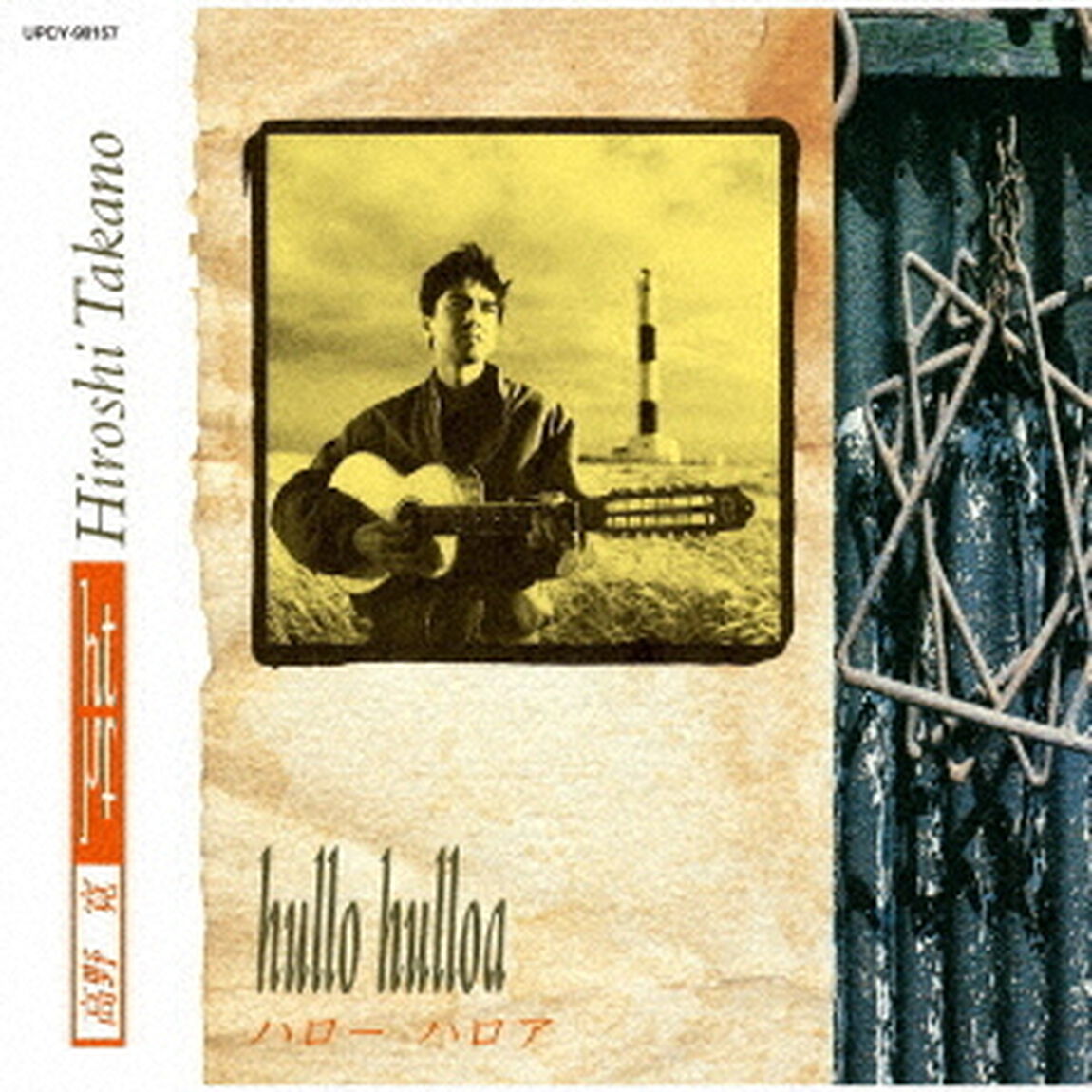hullo　hulloa（ＣＤ）