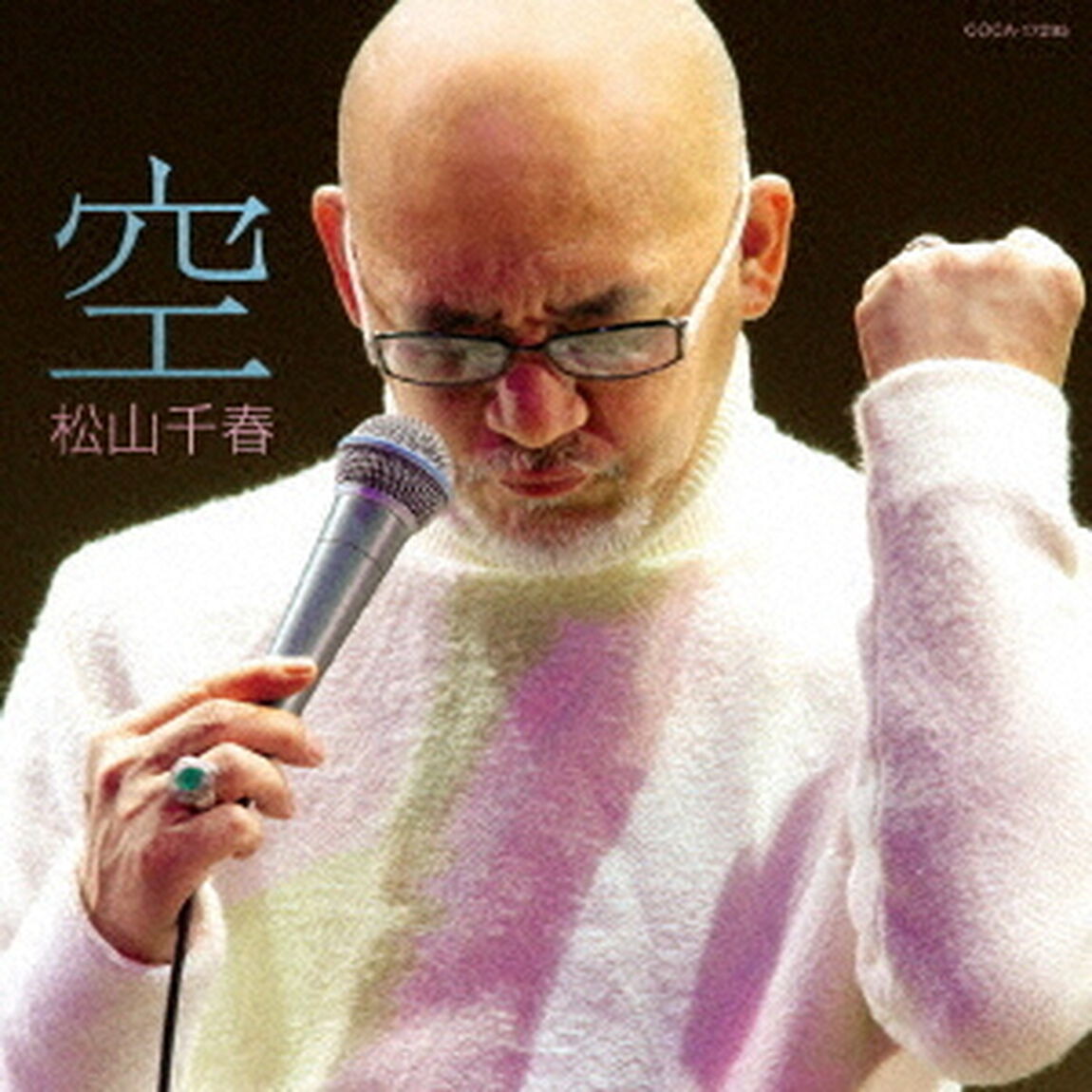 空（ＣＤ）