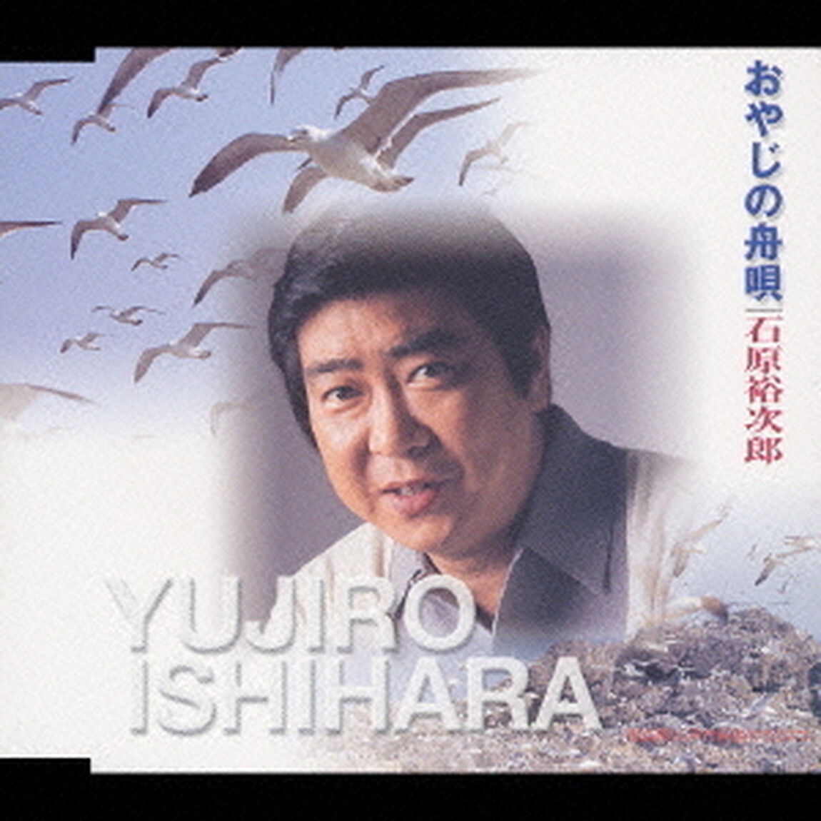 おやじの舟唄（ＣＤ）