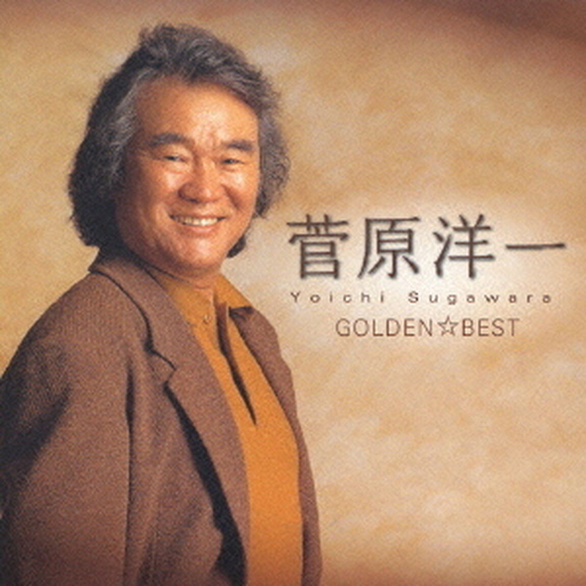 ゴールデン☆ベスト　菅原洋一　〜シングル・コレクション〜（ＣＤ）