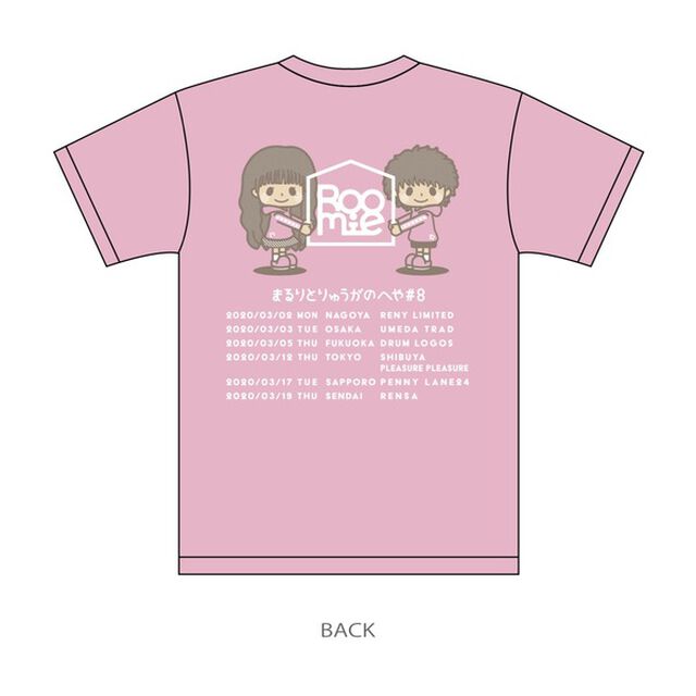 まるりとりゅうがのへや#8 ツアーTシャツ　ピンク Lサイズ【特典付き】（その他）