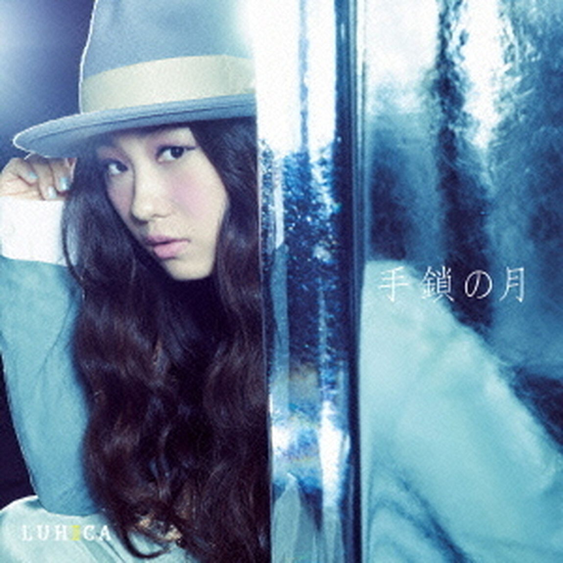 手鎖の月（初回生産限定盤）（CDシングル）