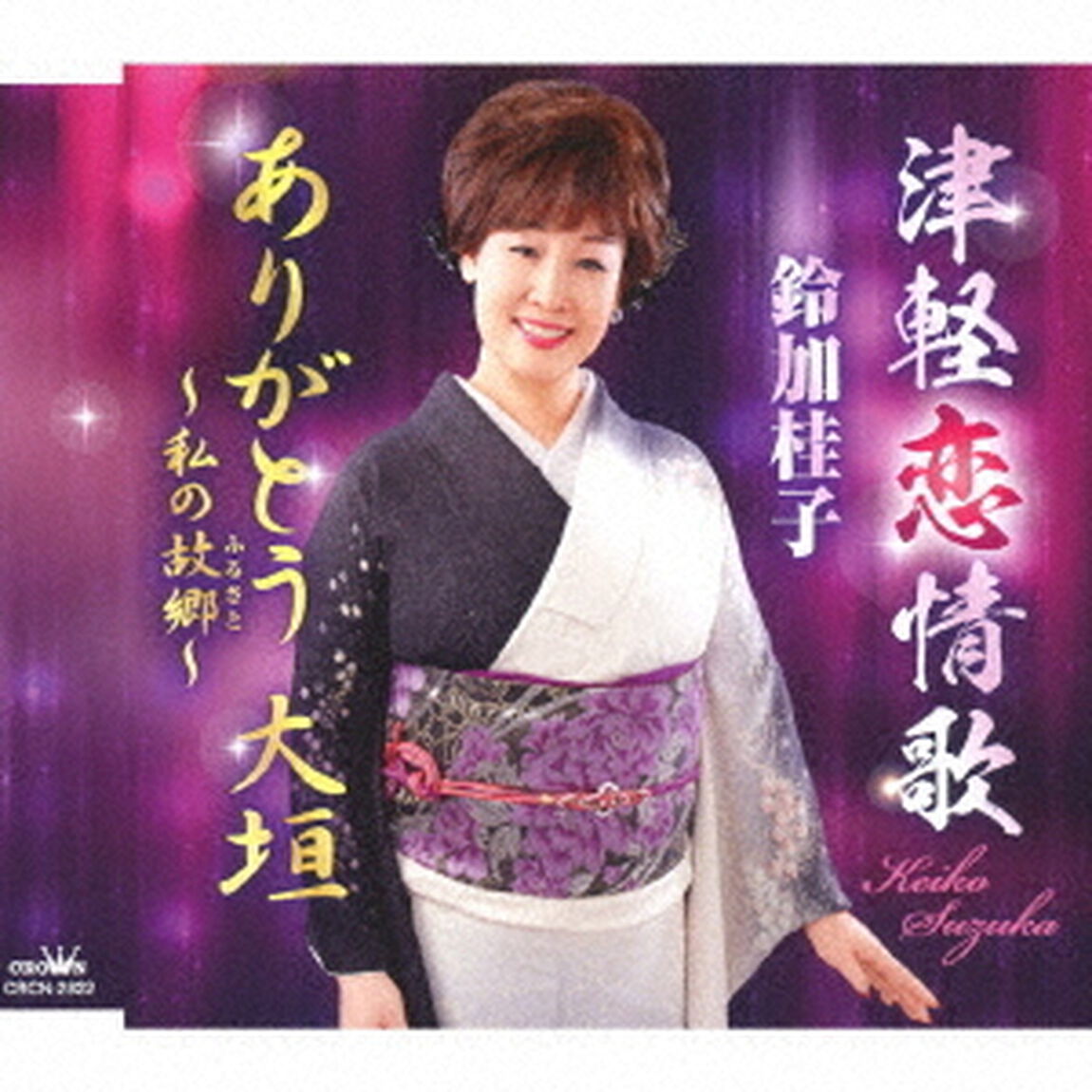 津軽恋情歌（ＣＤ）