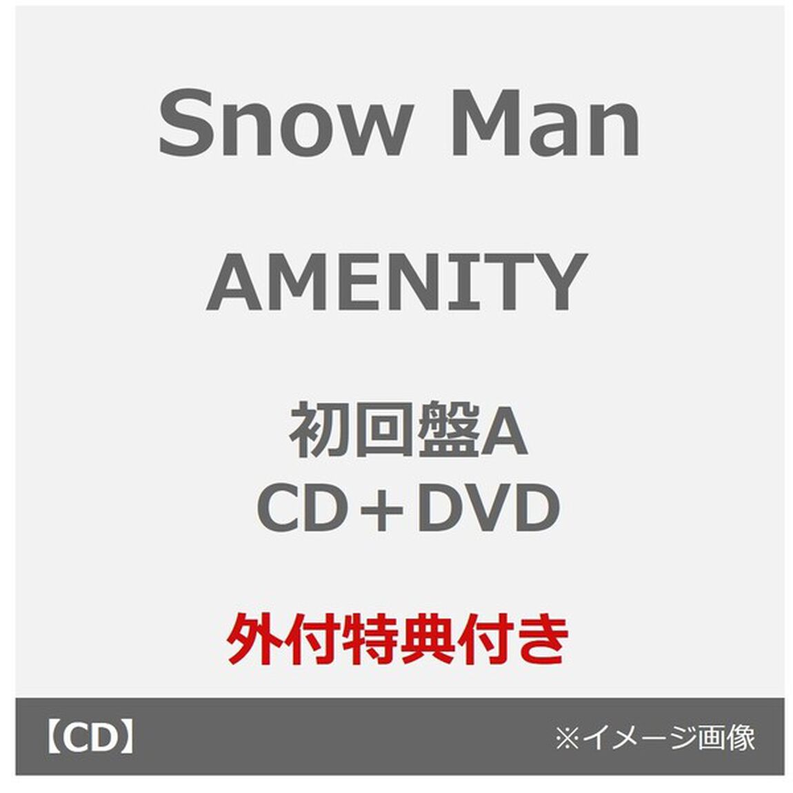 Snow Man／AMENITY（初回盤A／CD＋DVD）（外付特典：特典A）（ＣＤ）