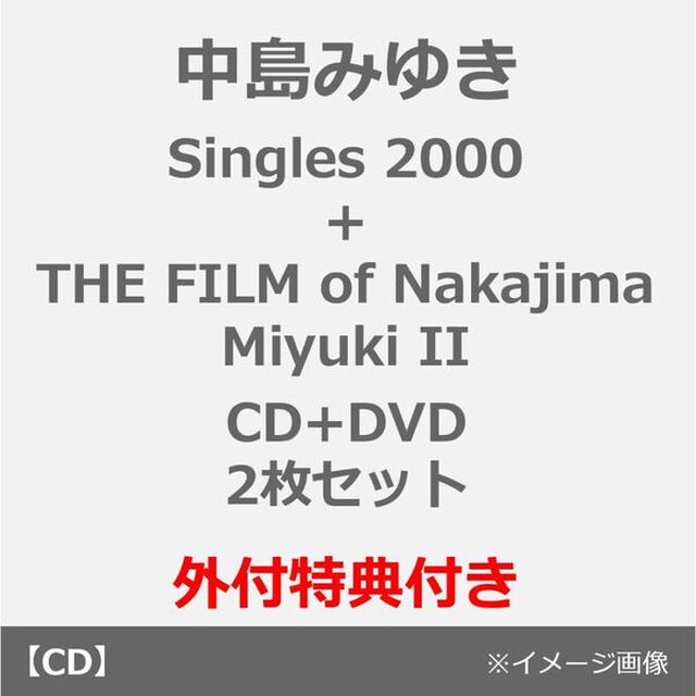 中島みゆき／Singles 2000（CD）【リマスター・Blu-spec CD2】＋THE FILM of Nakajima Miyuki II（DVD）2枚セット（外付特典付き）（CDシングル）