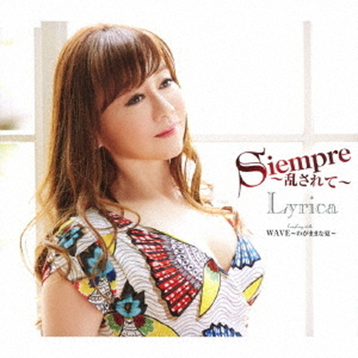 Siempre〜乱されて〜／WAVE〜わがままな夏〜（ＣＤ）