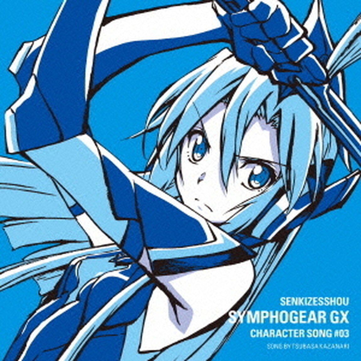 戦姫絶唱シンフォギアGX　キャラクターソング3（ＣＤ）