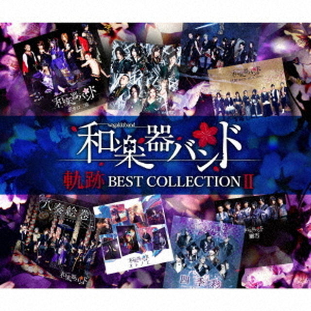 和楽器バンド／軌跡　BEST　COLLECTION　II（LIVE映像集Blu－ray　Disc付）（外付特典：B2ポスター）（ＣＤ）