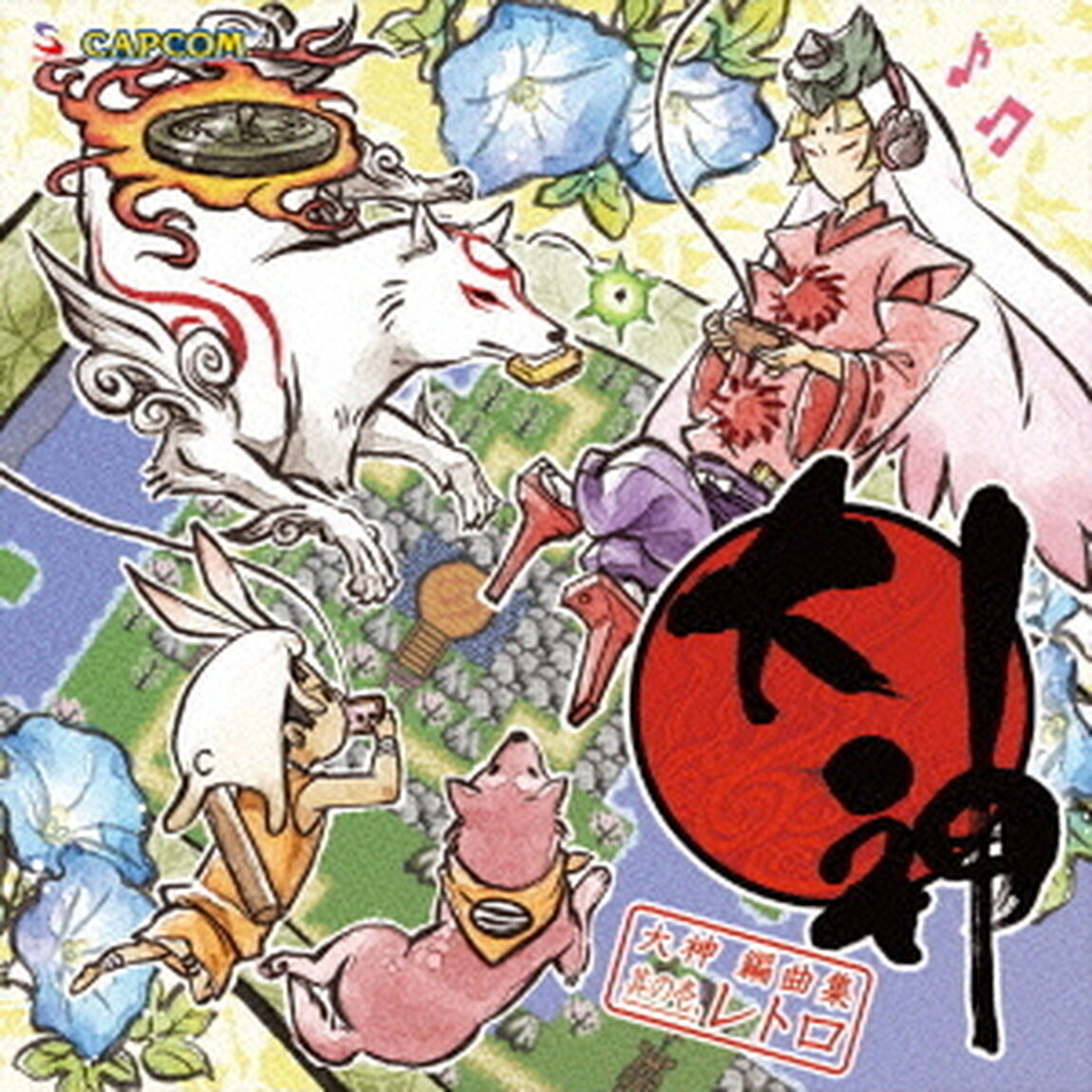 大神　編曲集　其の壱、レトロ（ＣＤ）