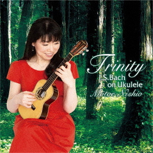 トリニティ〜ウクレレで奏でるバッハの世界（ＣＤ）