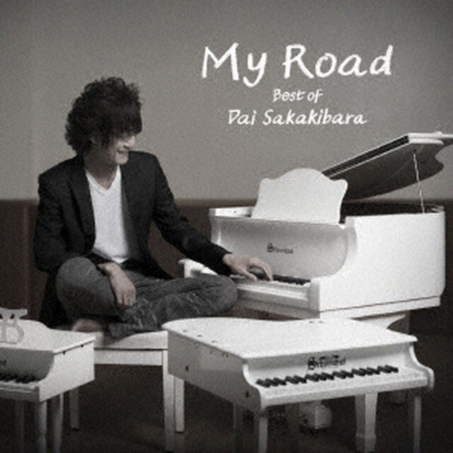マイ・ロード〜ベスト・オブ　榊原大（ＣＤ）