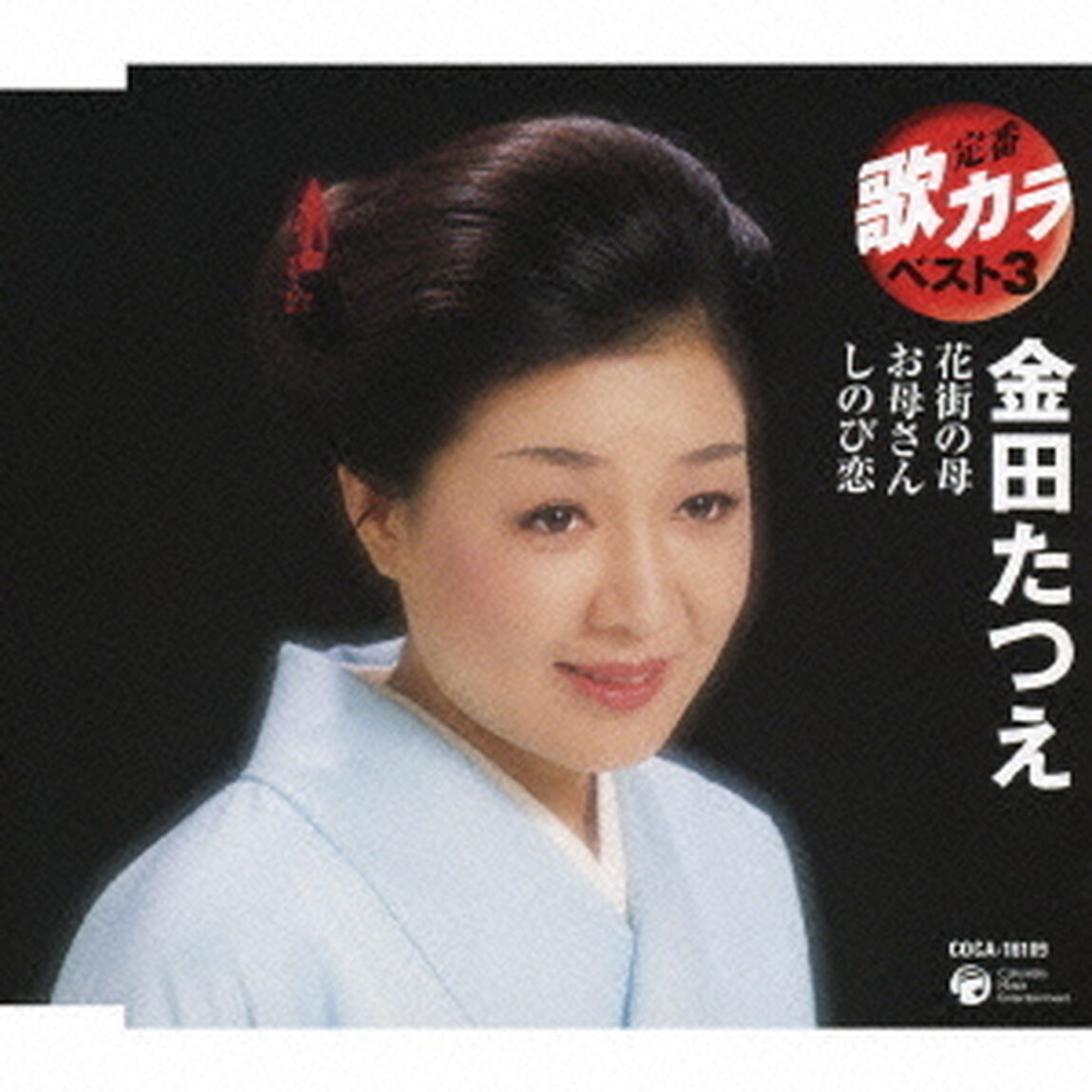 花街の母／お母さん／しのび恋（ＣＤ）