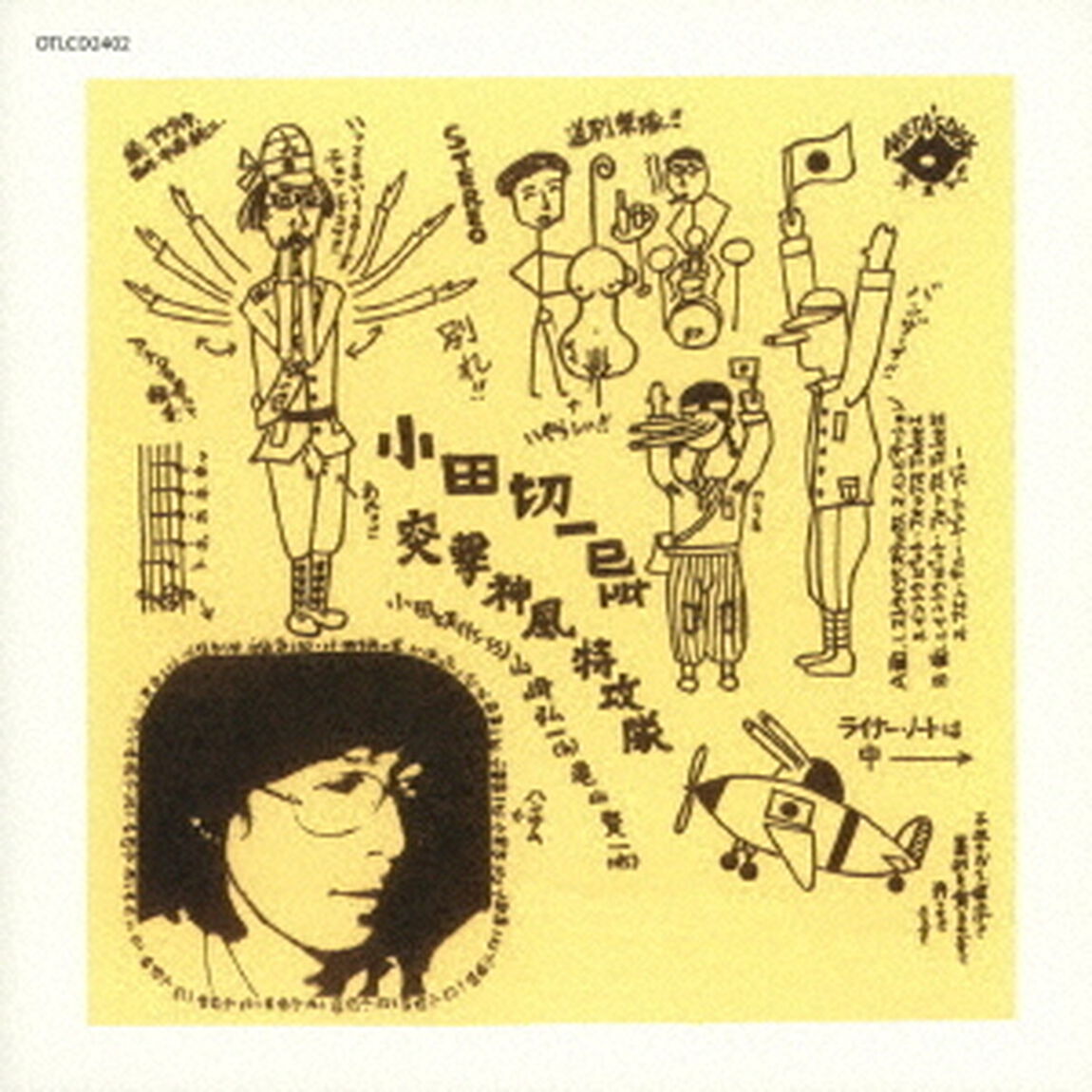 突撃神風特攻隊（ＣＤ）