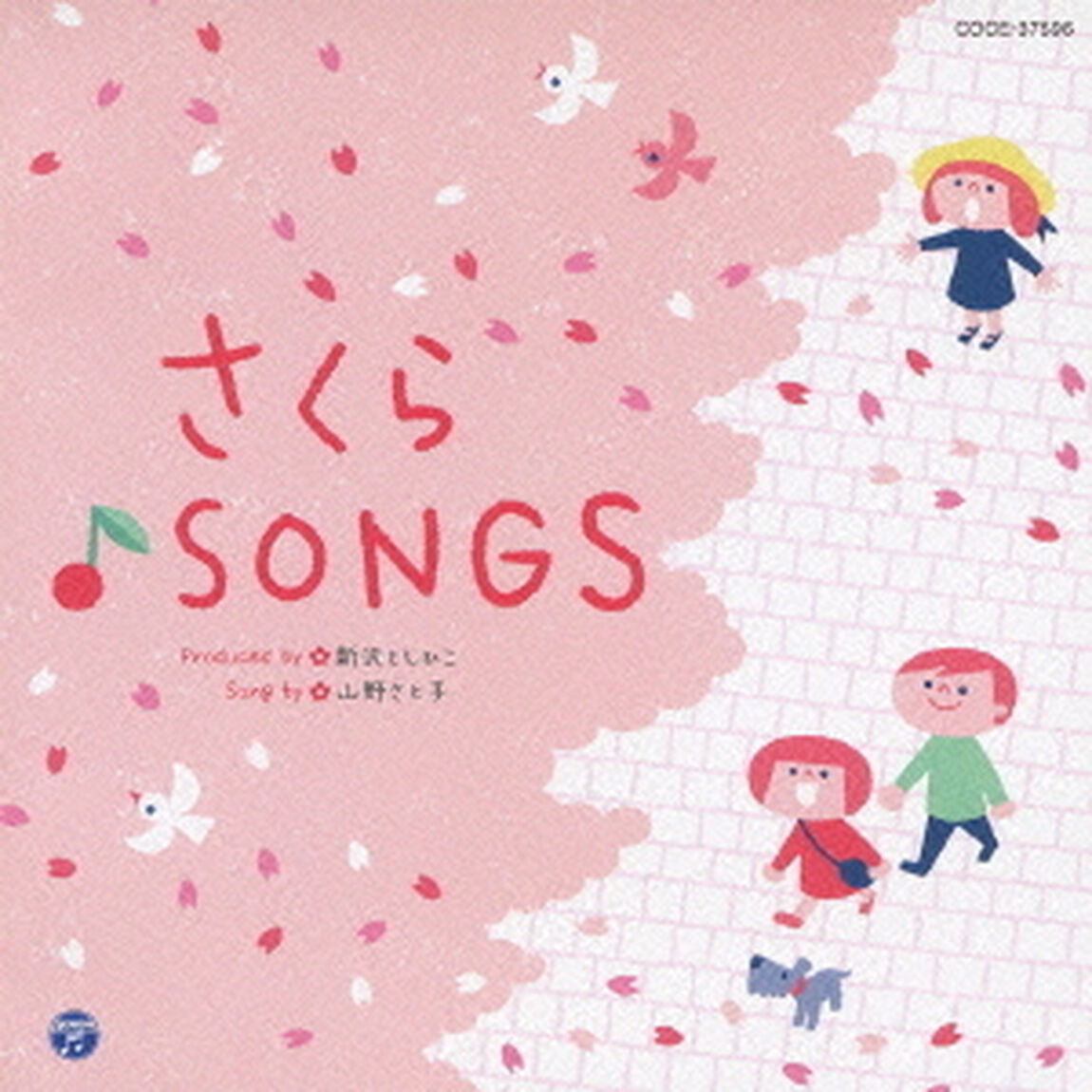 さくら♪SONGS（ＣＤ）