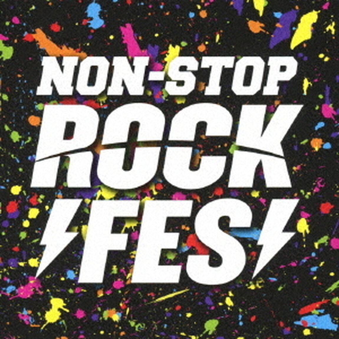 ノンストップ・ロック・フェス（ＣＤ）