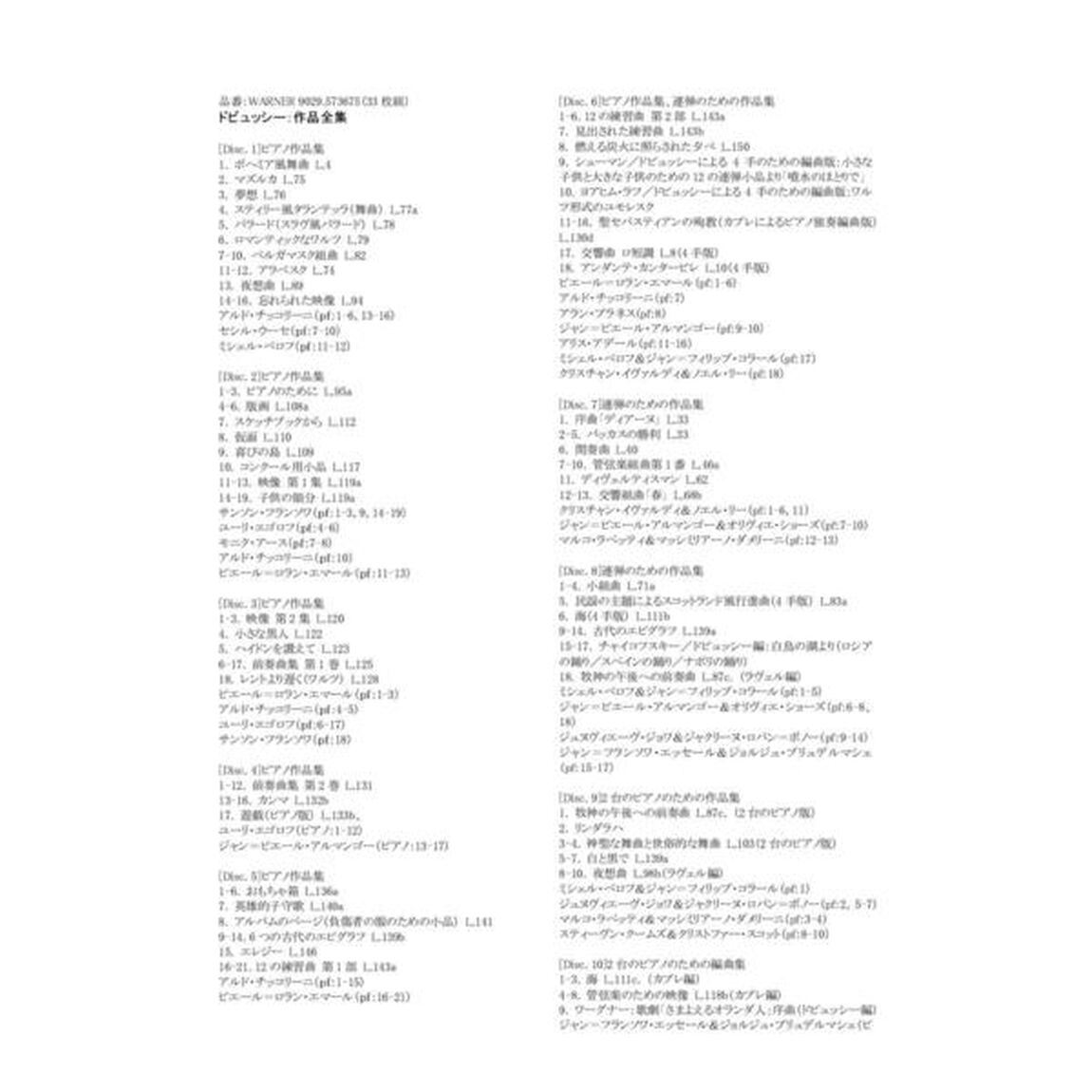VARIOUS/DEBUSSY : COMP WORKS（輸入盤）（ＣＤ）
