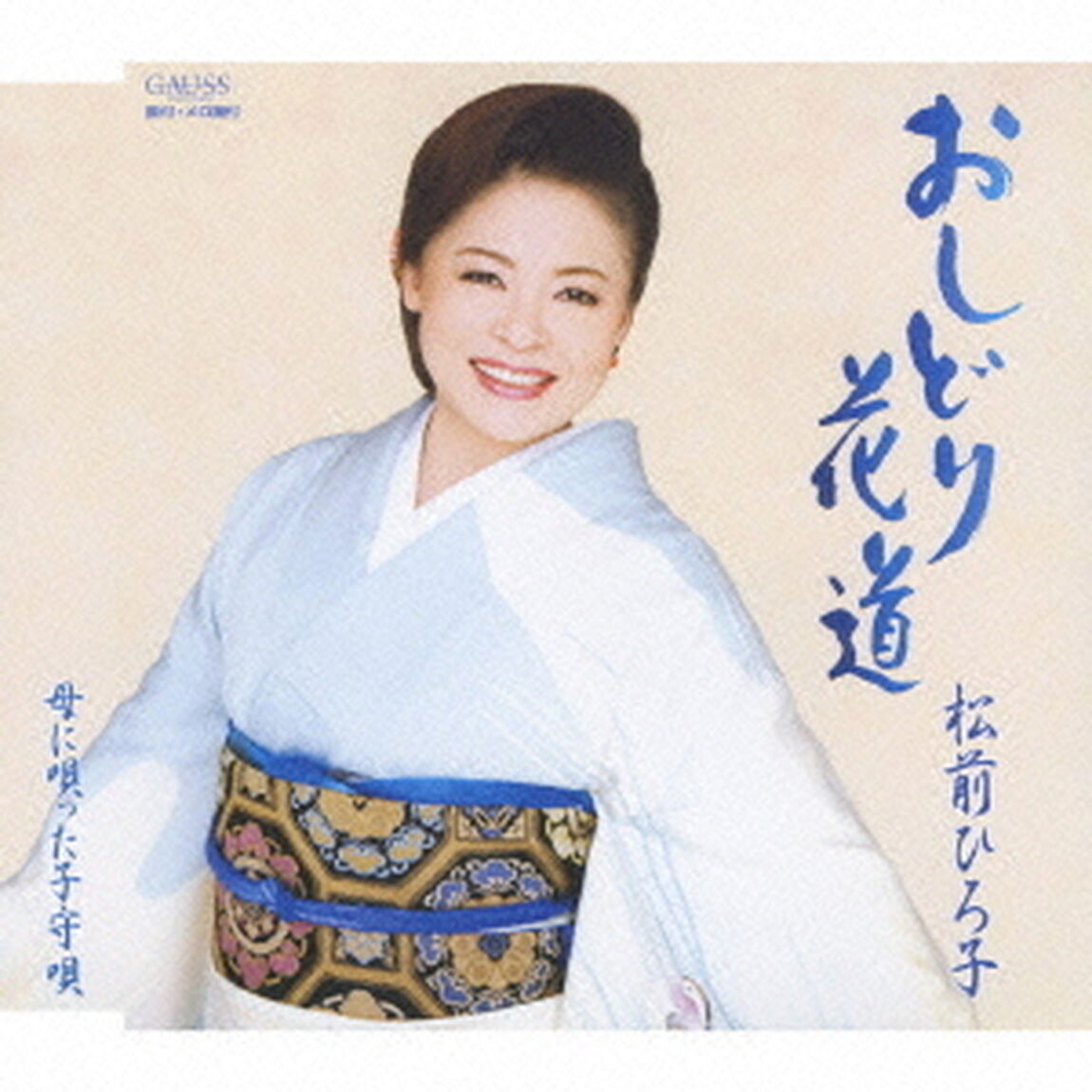 おしどり花道／母に唄った子守唄（ＣＤ）