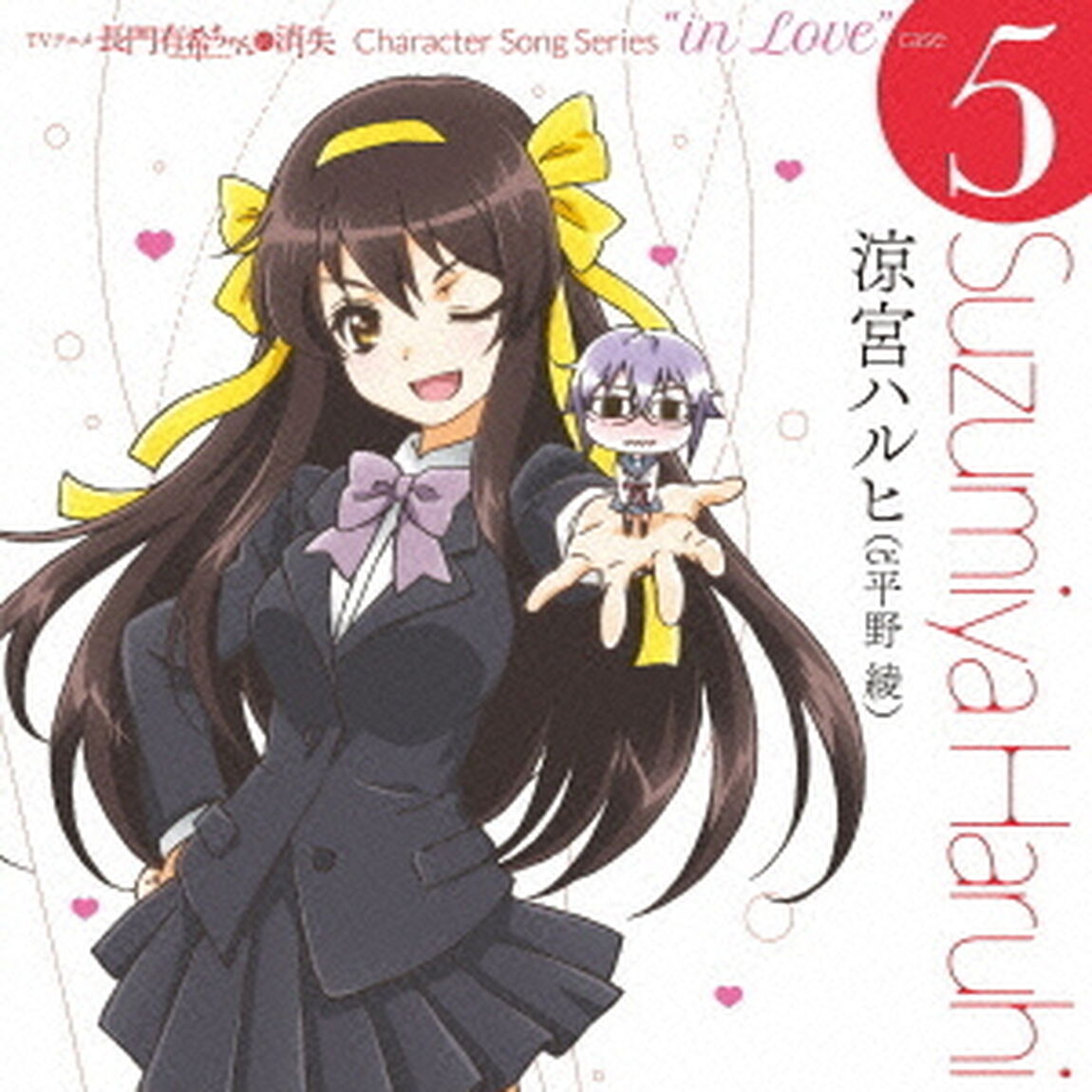 TVアニメ　長門有希ちゃんの消失　Character　Song　Series　&ldquo;in　Love&rdquo;　case　5　Suzumiya　Haruhi（ＣＤ）
