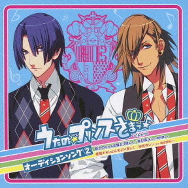 うたの☆プリンスさまっ♪　オーディションソング　2（ＣＤ）