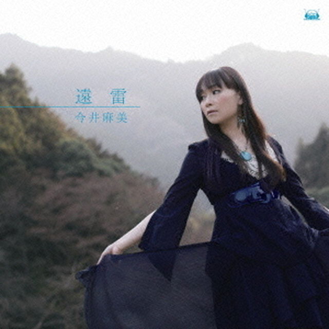 遠雷（ＣＤ）