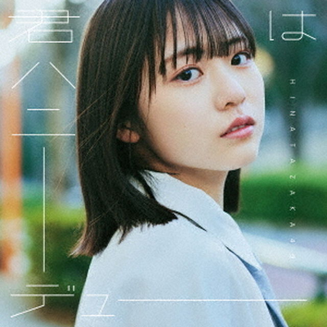 日向坂46／君はハニーデュー（初回仕様限定盤 TYPE-A／CD+Blu-ray）（特典なし）（ＣＤ）