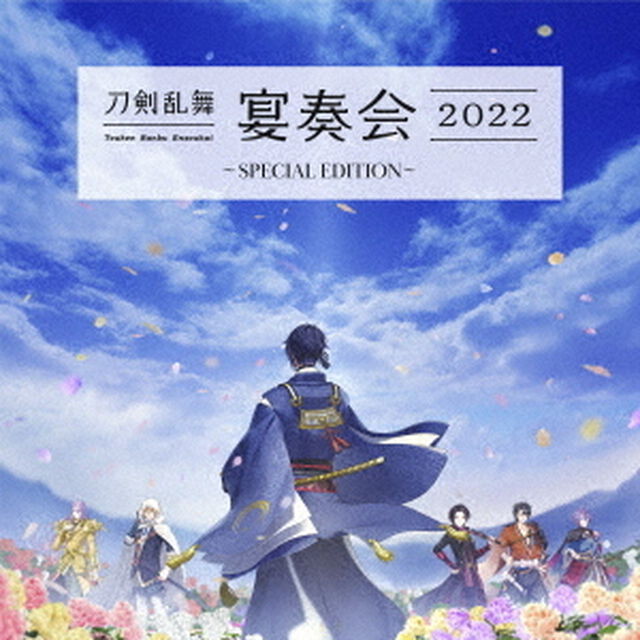 刀剣乱舞-宴奏会-2022 〜SPECIAL EDITION〜（特典なし）（ＣＤ）