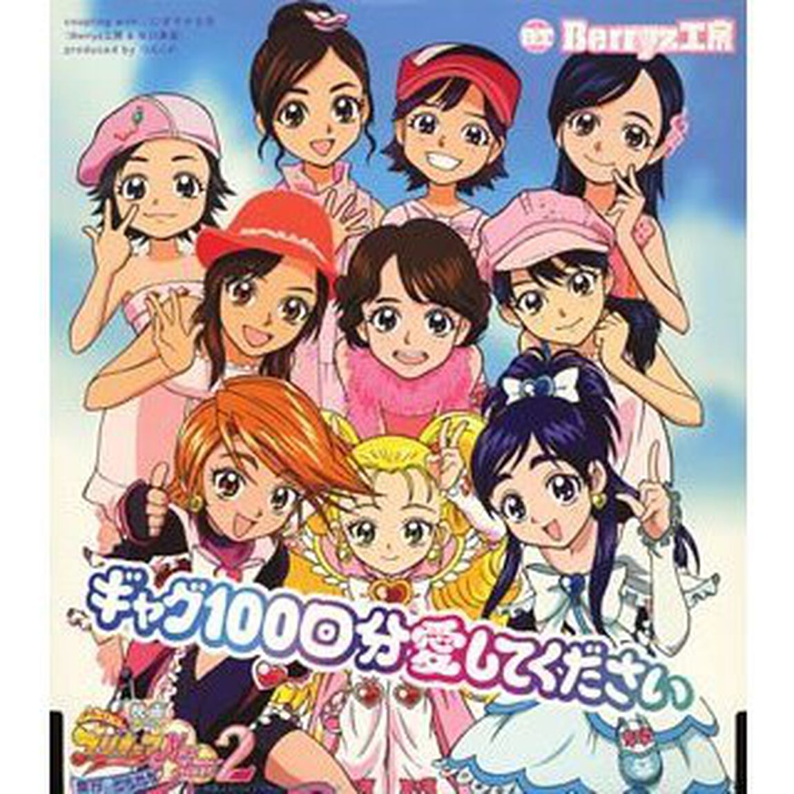ギャグ100回分愛してください（CDシングル）