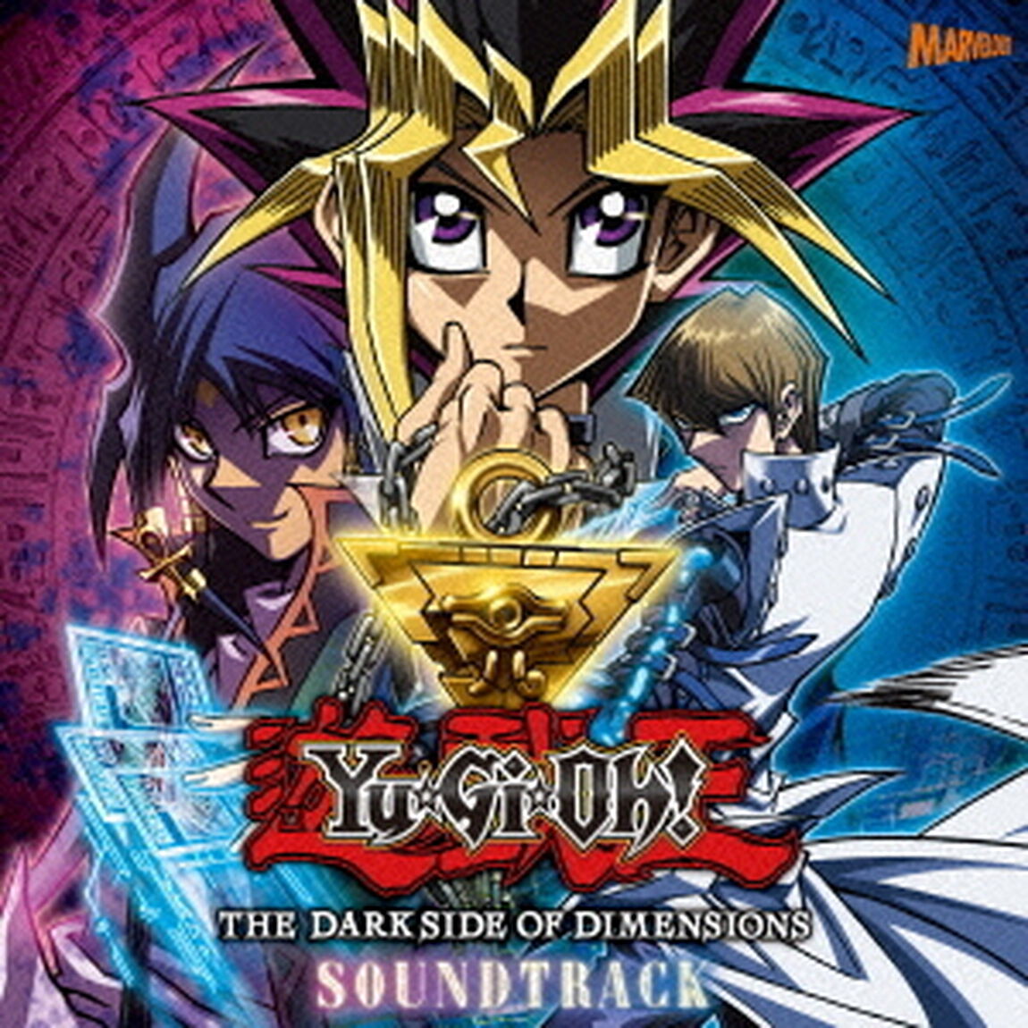 劇場版　遊☆戯☆王　THE　DARK　SIDE　OF　DIMENSIONS　SOUNDTRACK（ＣＤ）
