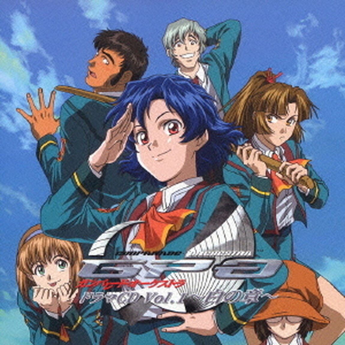 高機動幻想『ガンパレード・オーケストラ』ドラマCD　Vol．1〜白の章〜（ＣＤ）