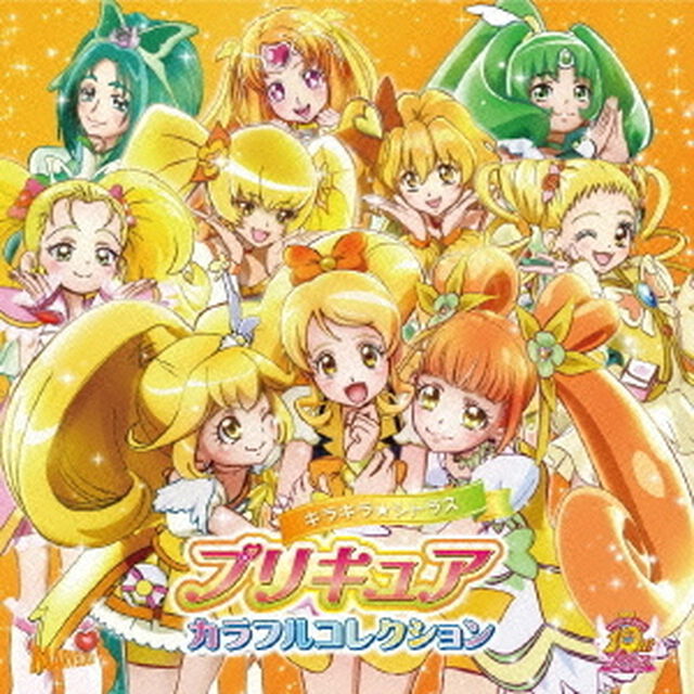 プリキュア　カラフルコレクション　キラキラ★シトラス（ＣＤ）