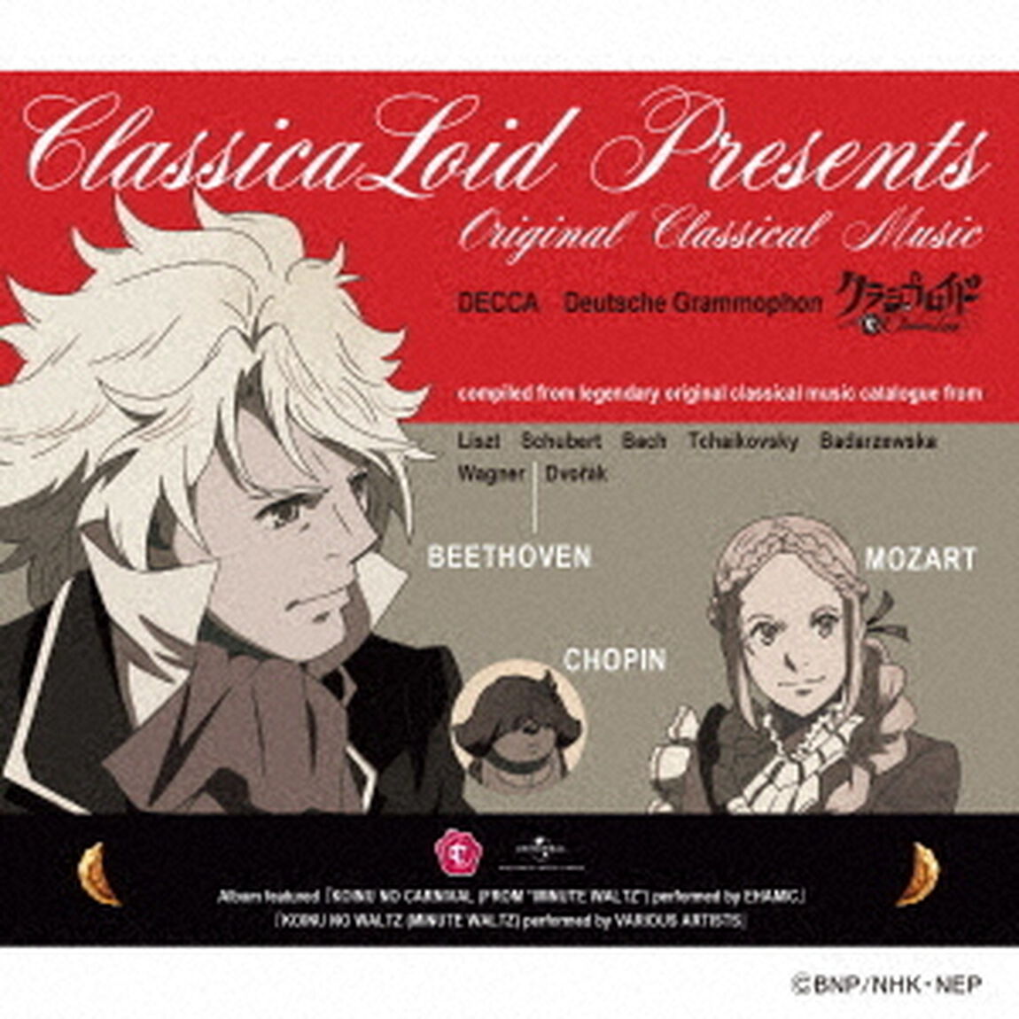 クラシカロイド　原曲全集（ＣＤ）