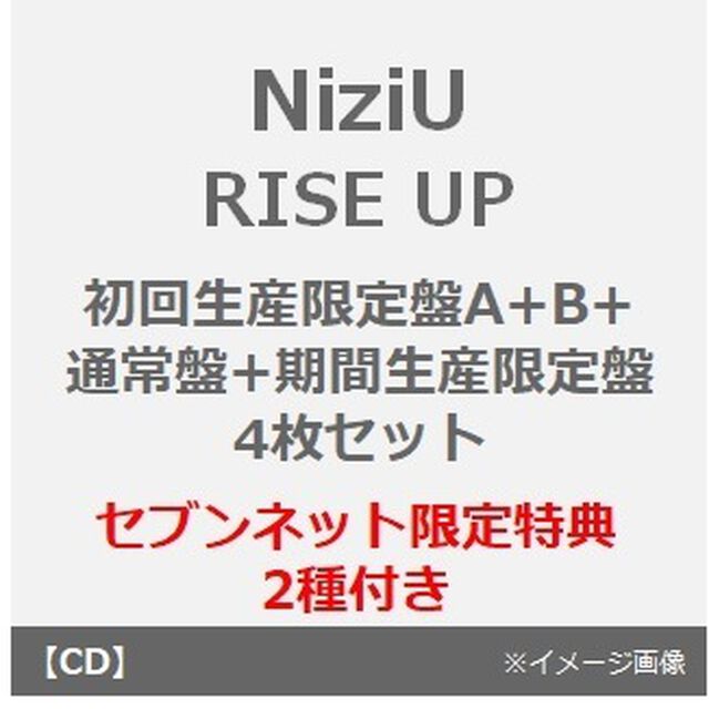 NiziU／RISE UP（初回生産限定盤A+B+通常盤+期間生産限定盤　4枚セット）（セブンネット限定特典：オリジナル・アナザージャケット（全9種の内、1種をランダムにてお渡し ※ソロ写真全9種）&times;4、オリジナル・スクエア缶バッジ（集合写真1種））（ＣＤ）