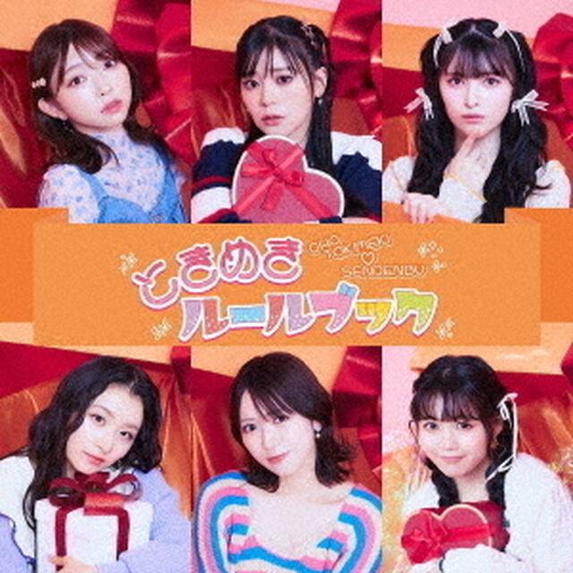 超ときめき宣伝部／ときめきルールブック（TYPE C／CD）（ＣＤ）