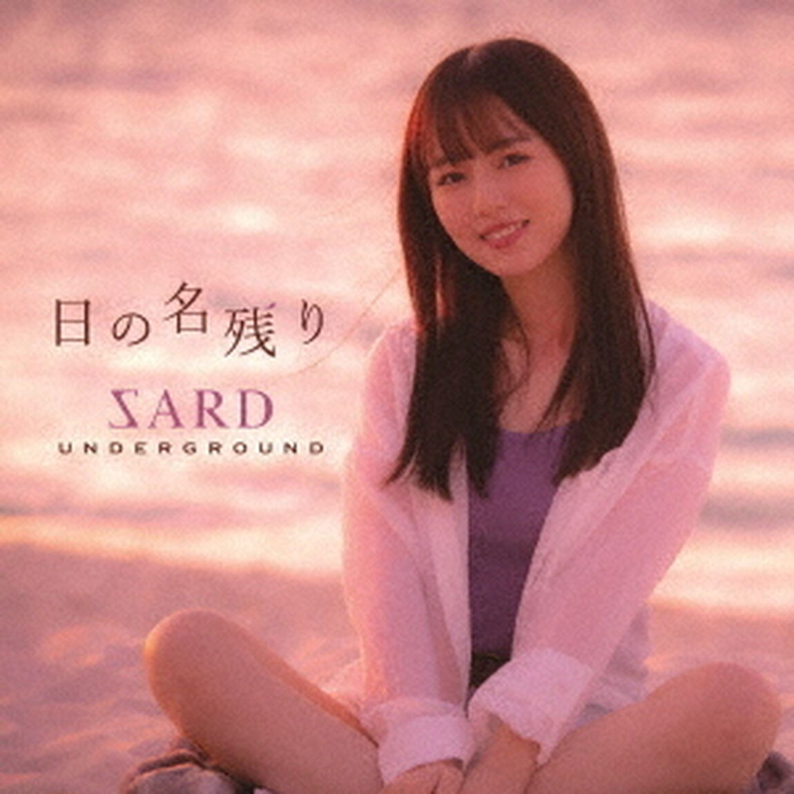 SARD UNDERGROUND／日の名残り（通常盤／CD）（セブンネット限定特典：オリジナルアクリルチャーム（ミニキーホルダー）※全3種からランダム1種）（ＣＤ）