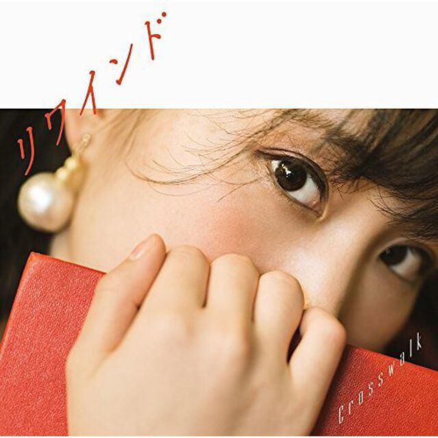 鈴木みのり／リワインド／Crosswalk（さくら盤）（ＣＤ）