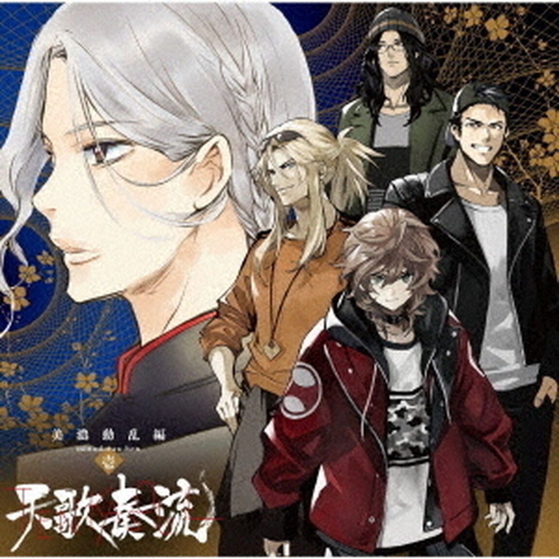 天歌奏流 美濃動乱編 －壱－（ＣＤ）