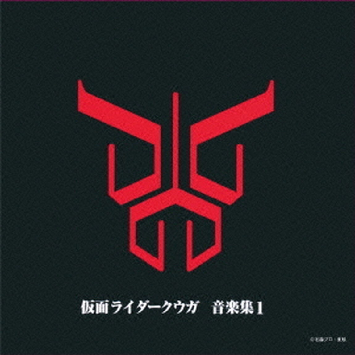 仮面ライダークウガ　音楽集1（ＣＤ）