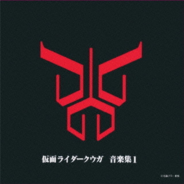 仮面ライダークウガ　音楽集1（ＣＤ）