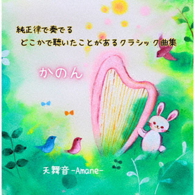かのん（ＣＤ）