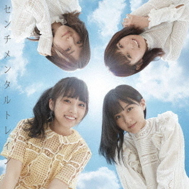 AKB48／センチメンタルトレイン＜初回限定盤／Type D＞（ＣＤ）