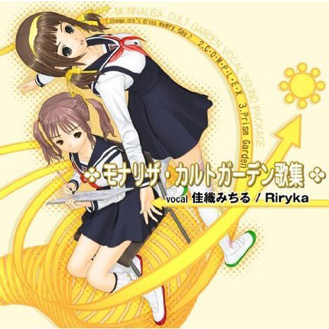モナリザ　カルトガーデン歌集（ＣＤ）