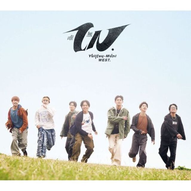 WEST.／唯一無二（初回盤B／CD+DVD）（外付特典なし）（ＣＤ）