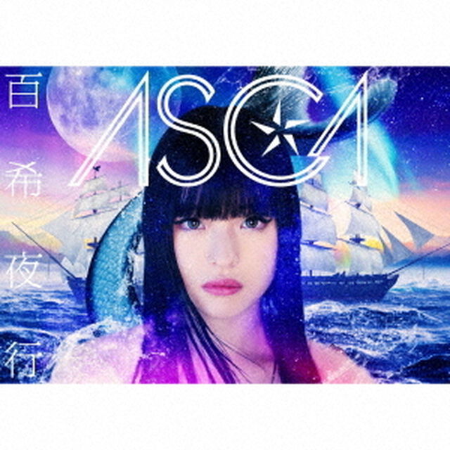 ASCA／百希夜行（初回生産限定盤）（セブンネット限定特典：オリジナル・ポストカード(セブンネット Ver.）付き）（ＣＤ）