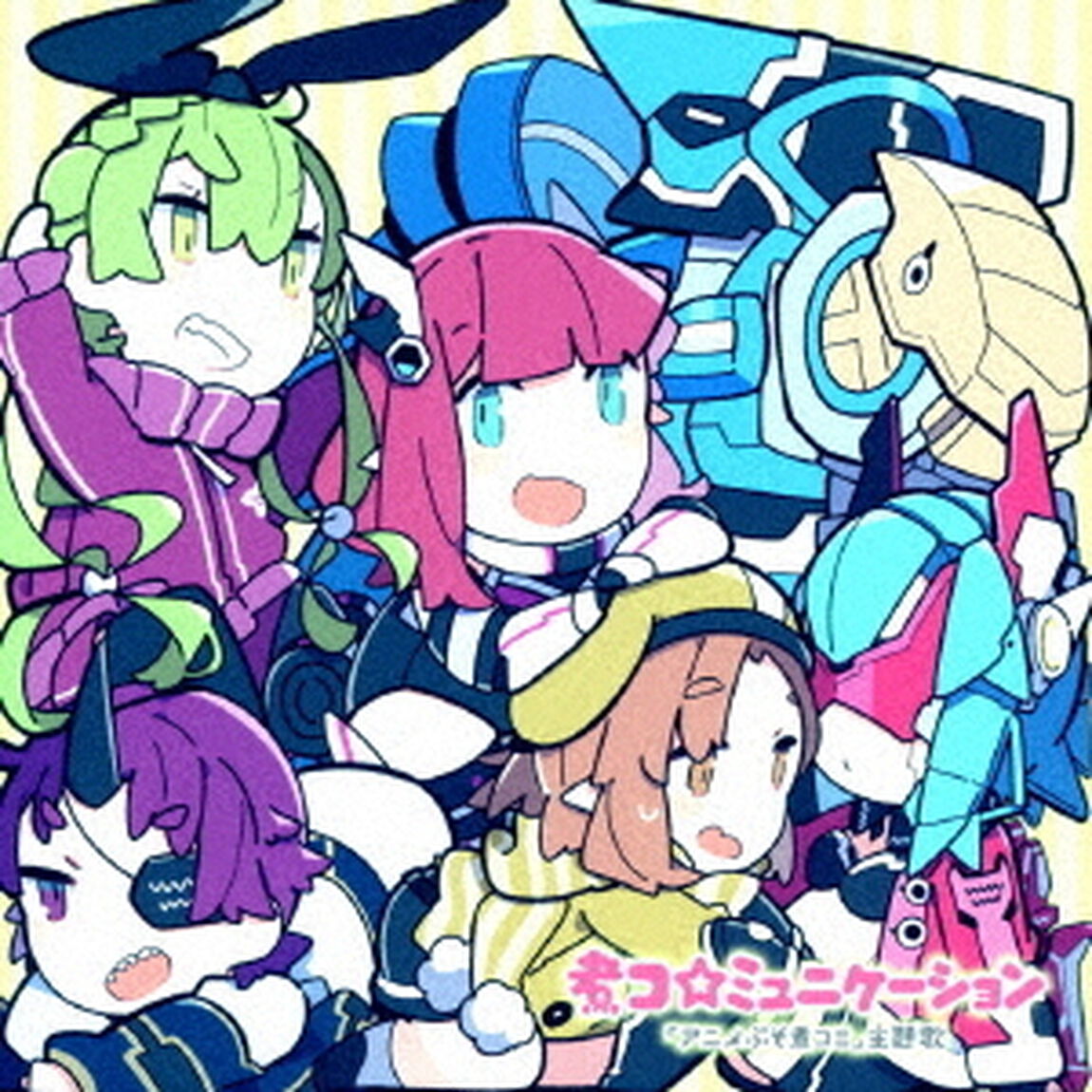煮コ☆ミュニケーション（ＣＤ）